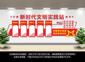 新时代文明实践站