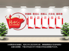 新时代文明实践所背景墙