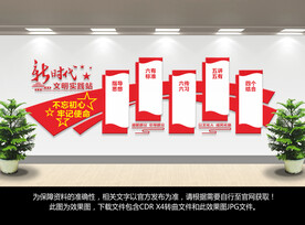 新时代文明实践站形象背景墙