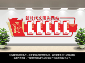 新时代文明实践中心文化墙