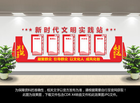 新时代文明实践站