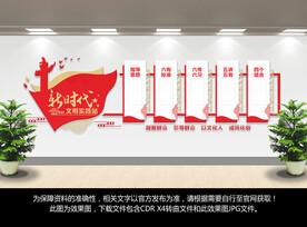 新时代文明实践站文化墙