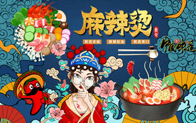国潮麻辣烫美食工装背景墙