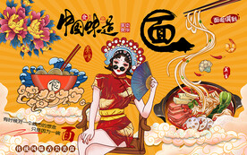 国潮中国味道面工装背景墙