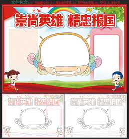 崇尚英雄 精忠报国手抄报