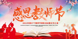 教师节舞台背景