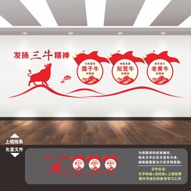 三牛精神