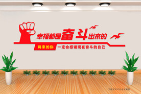 幸福都是奋斗出来的