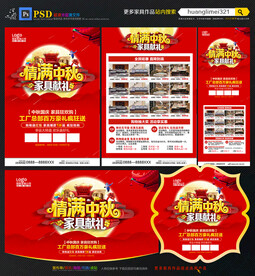 中秋节家具宣传单