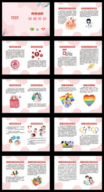 青春知识手册卫生健康常识学校