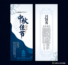 中秋礼券