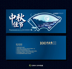 中秋优惠券