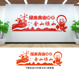 绿水青山就是金山银山