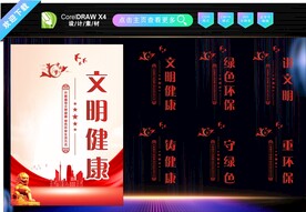 文明健康