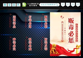 禁毒