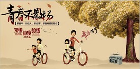 复古你青春不散场餐饮酒吧背景墙