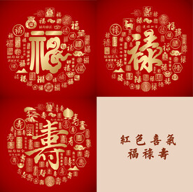红色喜气福禄寿设计