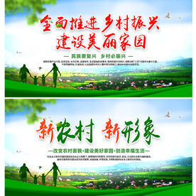 全面推进乡村振兴展板