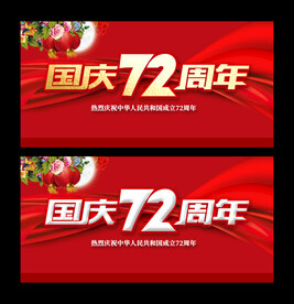 国庆72周年