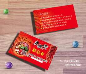 小香锅麻辣烫名片