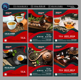 茶叶海报