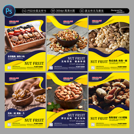 坚果海报