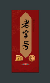  核桃酥 豆饼 花纹