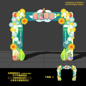 教师节拱门