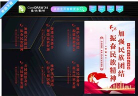 民族团结