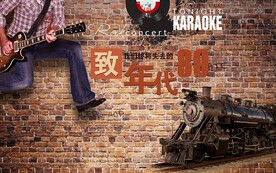 致我们即将逝去的80年代