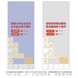 坚决做到两个维护