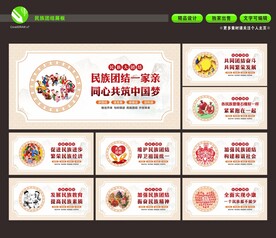 民族团结
