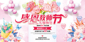 教师节活动展板背景