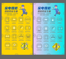 家电维修灯箱海报广告