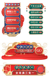 中秋节导航胶囊海报