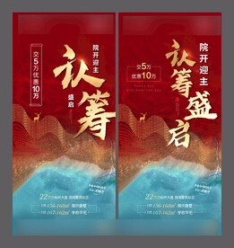 地产认筹盛启海报