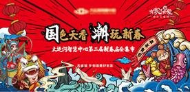 春节联市活动主视觉