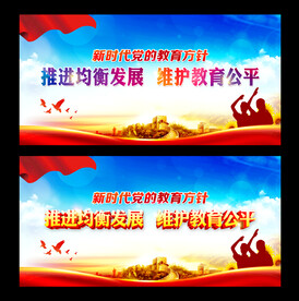 新时代党的教育方针