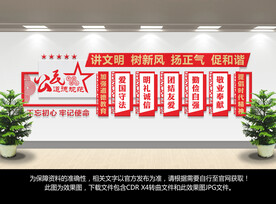 党建公民道德规范宣传墙