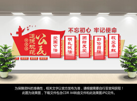 党建公民道德规范文化墙