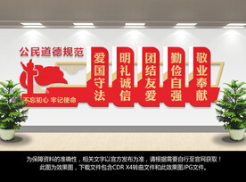 公民道德规范文化墙
