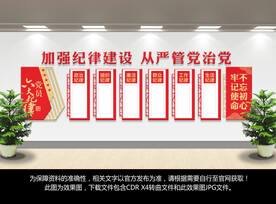 六大纪律文化墙