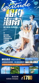 三亚旅游 海南旅游