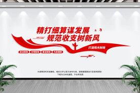 财政所文化墙