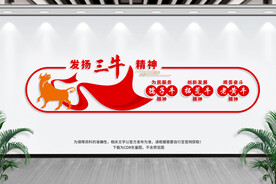 三牛精神