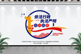 行政执法