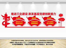 推进三化建设