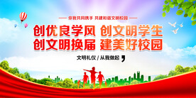 创建文明校园