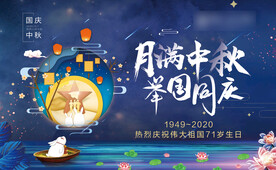 中秋节展板