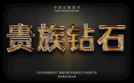 彩色纹理贵族钻石字体特效字